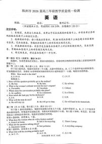 2026届湖南省株洲市高三上学期教学质量统一检测（一模）英语试题（高考模拟）