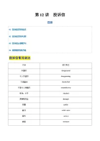 高考英语二轮-投诉信（专项训练）（天津专用）（教师版）