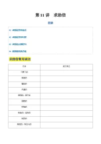 高考英语二轮-求助信（专项训练）（天津专用）（学生版）