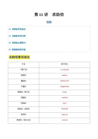 高考英语二轮-求助信（专项训练）（天津专用）（教师版）