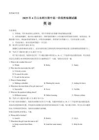 山东师范大学附属中学2024-2025学年高一下学期4月阶段性检测（期中）英语试卷（无答案）