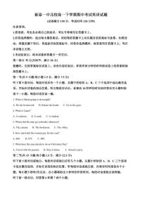 山东省泰安市新泰市第一中学北校2024-2025学年高一下学期4月期中英语试卷（无答案）