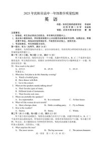 辽宁省沈阳市2024—2025学年高一上学期期末考试英语试题（无答案）