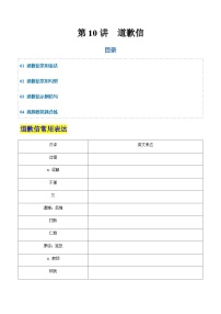 高考英语二轮-道歉信（专项训练）（天津专用）（学生版）