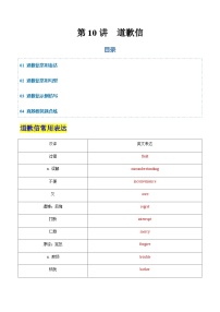 高考英语二轮-道歉信（专项训练）（天津专用）（教师版）