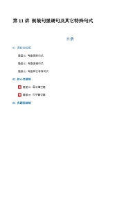 高考英语二轮-倒装句强调句及其它特殊句式（专项训练）（上海专用）（解析版）