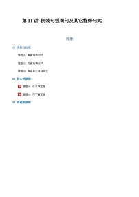 高考英语二轮-倒装句强调句及其它特殊句式（专项训练）（上海专用）（学生版）