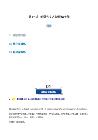 高考英语二轮-作文之叙议结合类（专项训练）（上海专用）（教师版）