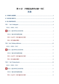 高考英语二轮-沪教版选择性必修一词汇（词性转换，短语词组，词汇综合检测）（讲义）（学生版）