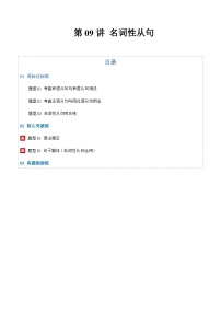 高考英语二轮-名词性从句（专项训练）（上海专用）（学生版）