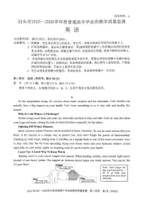 广东省汕头市2025-2026学年高三上学期期末教学质量监测英语试题（含答案）