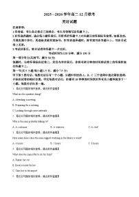 河南省百师联盟2025-2026学年高二上学期12月联考英语A试题（含答案及听力音频）