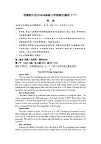 2026届广东省华南师范大学附属中学高三上学期综合测试（二）英语试题（含答案）