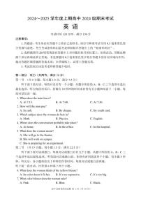 四川省成都市蓉城名校联盟2024-2025学年高一上学期期末考试英语试卷（无答案）