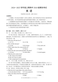 四川省成都市蓉城名校联盟2024-2025学年高一上学期期末考试英语试卷（无答案）