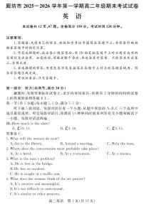 河北省廊坊市2025-2026学年高二上学期期末考试英语试卷