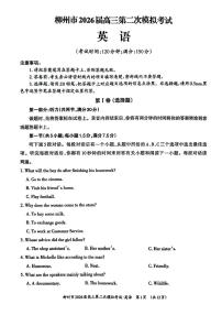 广西柳州市2026届高三上学期1月第二次模拟考试英语试卷含答案
