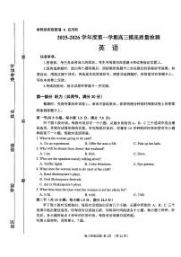2026届山东省淄博市第一学期高三摸底质量检测（期末）英语试题及答案含听力音频