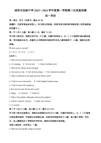 陕西省咸阳市实验中学2025-2026学年高一上学期第三次质量检测英语试题（无答案）