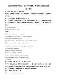 陕西省咸阳市实验中学2025-2026学年高一上学期第三次质量检测英语试题（无答案）