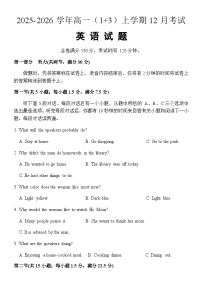 河北省保定市部分高中2025-2026学年高一上学期12月月考英语试卷（无答案）