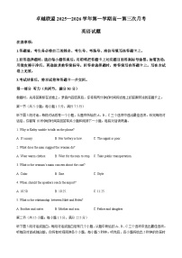 河北省邢台市卓越联盟2025-2026学年高一上学期1月月考英语试卷（无答案）