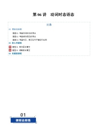 高考英语二轮-动词时态语态（专项训练）（上海专用）（教师版）