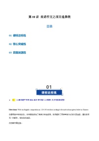 高考英语二轮-英语作文之项目选择类（专项训练）（上海专用）（学生版）