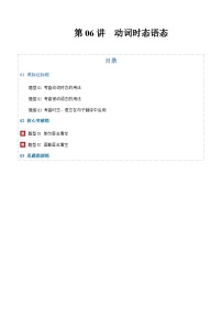 高考英语二轮-动词时态语态（专项训练）（上海专用）（学生版）