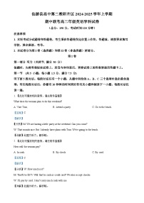 福建省莆田市仙游县第二教研片区高二上学期期中考试英语试题（解析版）-A4