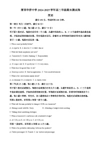 福建省莆田华侨中学高二上学期期末考试英语试题（解析版）-A4