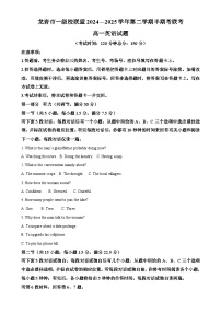 福建省龙岩市龙岩市一级校高一下学期4月期中英语试题（解析版）-A4