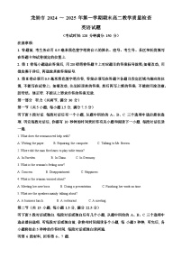 福建省龙岩市高二上学期1月期末英语试题（解析版）-A4