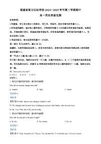 福建省宁德市部分学校高一下学期4月期中英语试题（解析版）-A4