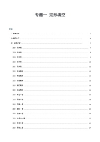高考英语二轮-完形填空（题型专练）（北京高考真题+各区模拟）（学生版）