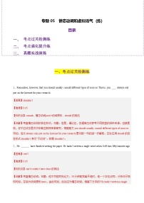 高考英语二轮-情态动词和虚拟语气（练）（教师版）