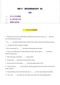 高考英语二轮-情态动词和虚拟语气（练）（学生版）