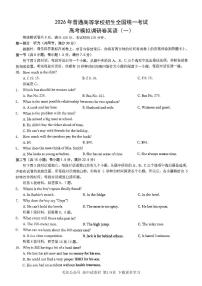 2026年重庆市高三上学期康德高考模拟调研卷（一）英语试卷（无答案）