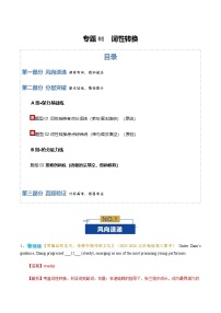 高考英语二轮-词性转换（专题专练）（北京专用）（教师版）