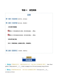 高考英语二轮-词性转换（专题专练）（北京专用）（学生版）