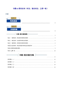 高考英语二轮-谓语动词（时态、被动语态、主谓一致）（专项练习）（北京专用）（学生版版）