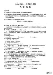 山东省济南市名校联考2025-2026学年高一上学期1月月考英语试题含答案解析