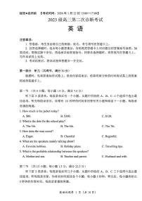 （绵阳二诊B）四川省“元三维大联考”2023级高三第二次诊断考试英语含答案解析