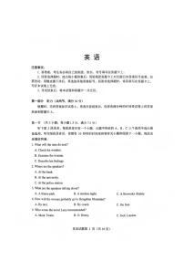 四川省绵阳市2023级(2026届)高三第二次诊断考试（A卷）英语含答案解析