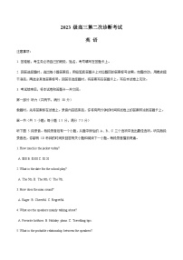 四川省绵阳市2026届高三上学期第二次诊断性考试英语试卷（B）含答案含答案解析