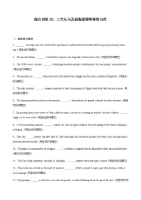 高考英语二轮-语法之句类 -三大从句及特殊句式（综合训练）（上海专用）（学生版）