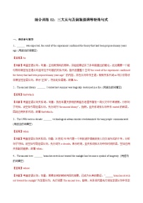 高考英语二轮-语法之句类 -三大从句及特殊句式（综合训练）（上海专用）（教师版）