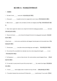 高考英语二轮-语法之动词部分 -时态语态及非谓语动词（综合训练）（上海专用）（学生版）
