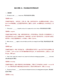 高考英语二轮-语法之动词部分 -时态语态及非谓语动词（综合训练）（上海专用）（教师版）