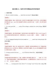 高考英语二轮-语法之词类 -冠介代形副情态动词等（综合训练）（上海专用）（教师版）